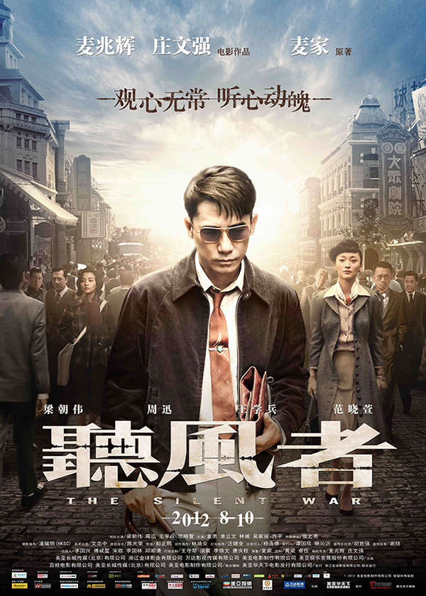 《听风者》海报