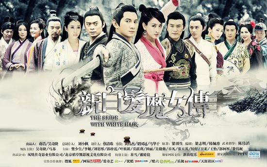 《新白发魔女》海报
