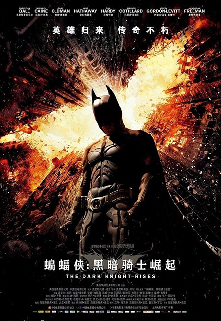 《蝙蝠侠》中文海报
