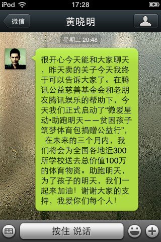 黄晓明微信录音截图