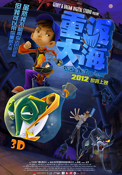 《重返大海》海报
