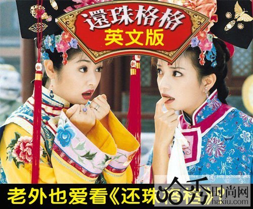 《还珠格格》