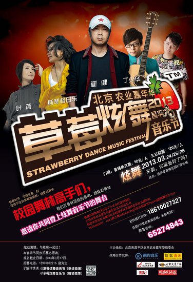 草莓音乐节
