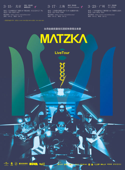 MATZKA乐团宣传海报