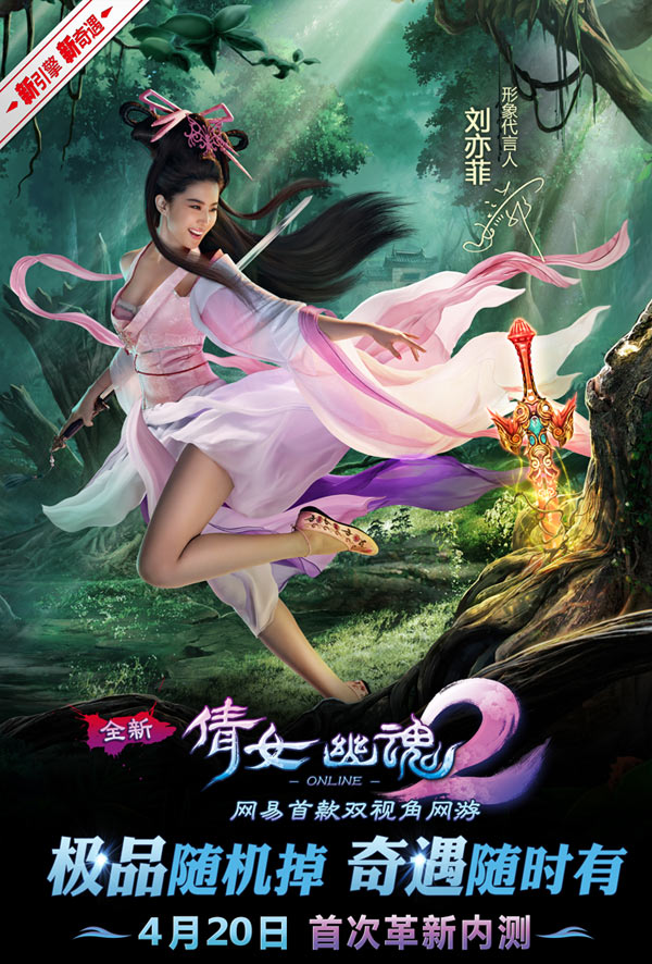 《倩女幽魂2》海报