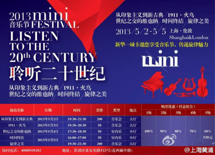 “mini”音乐节