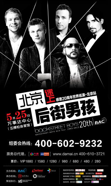 后街男孩北京演唱会宣传海报