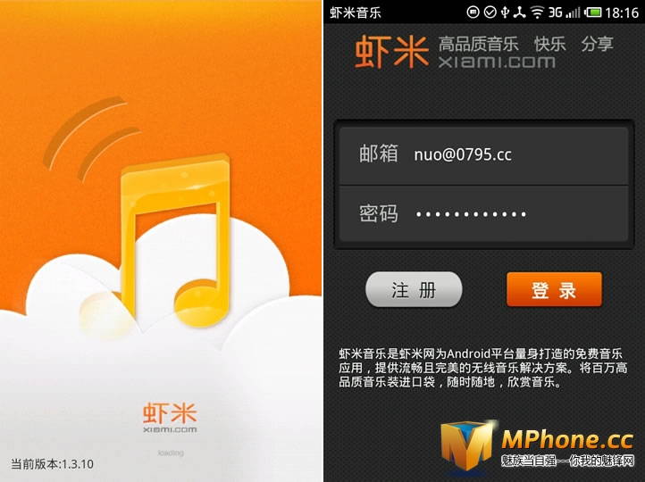 虾米音乐（配图）