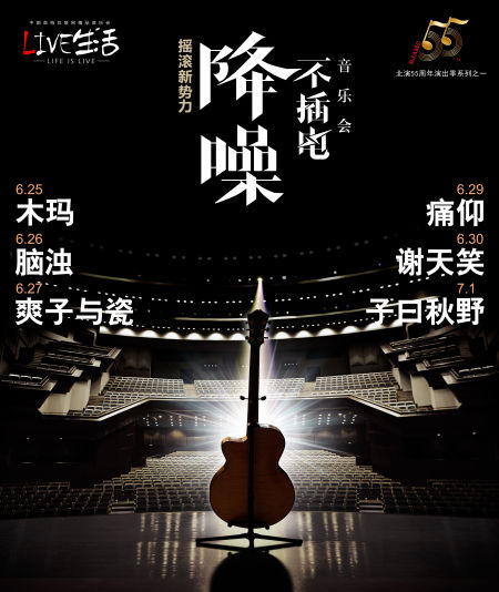 摇滚演唱会海报