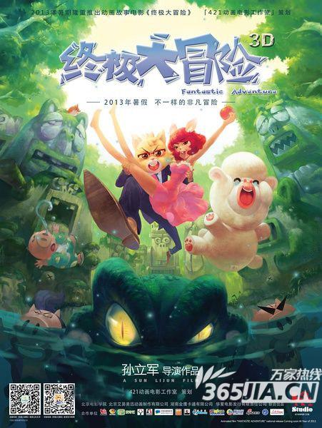《终极大冒险》海报