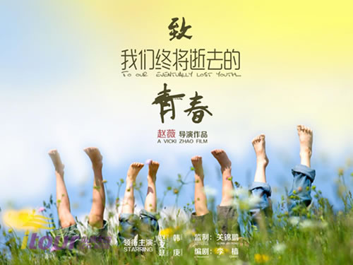 《致青春》海报