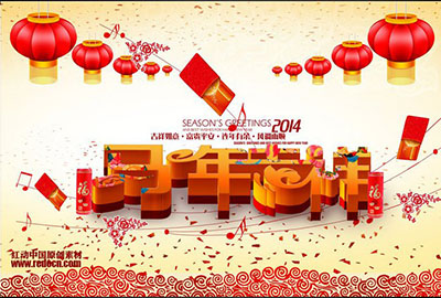 2014元旦